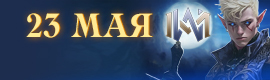 Essence: 23 Мая | Новый Bronze PvP