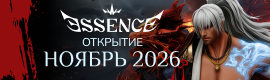 ESSENCE.GAME — СТАРТ НОЯБРЬ 2026