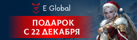 ❤️E-GLOBAL❤️ — СУПЕР БУСТ С 22.12