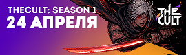 TheCult - L2 Essence 24 Апреля