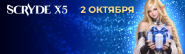 СКРАЙД КЛАССИК Х5: 2 ОКТЯБРЯ ___________________