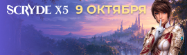СКРАЙД КЛАССИК Х5: 9 ОКТЯБРЯ ___________________