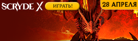 СКРАЙД Х: ЭРА ВАЛАКАСА  _______________